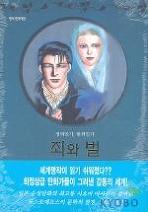 죄와벌(단편)